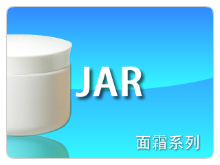 Jar::面霜盒系列