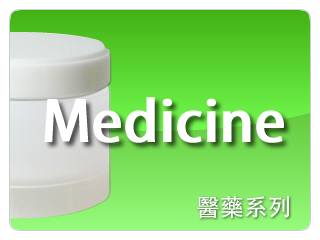 Medicine::醫藥系列